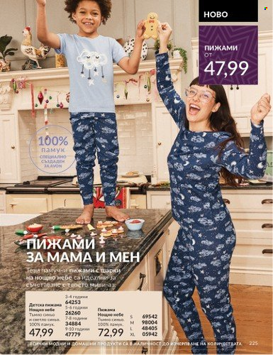 Брошура на Avon - 01.11.2024 - 30.11.2024. Страница 225