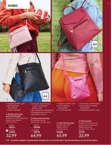 Брошура на Avon - 01.11.2024 - 30.11.2024. Страница 228