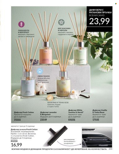 Брошура на Avon - 01.11.2024 - 30.11.2024. Страница 231