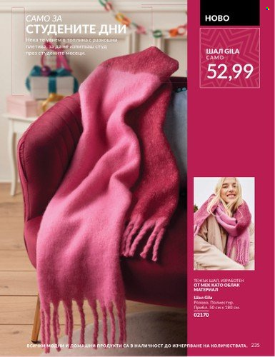 Брошура на Avon - 01.11.2024 - 30.11.2024. Страница 235