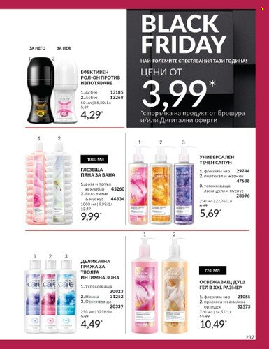 Брошура на Avon - 01.11.2024 - 30.11.2024. Страница 237