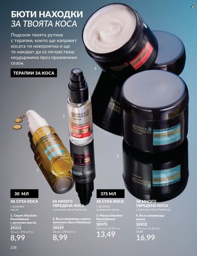 Брошура на Avon - 01.11.2024 - 30.11.2024. Страница 238