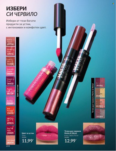 Брошура на Avon - 01.11.2024 - 30.11.2024. Страница 244