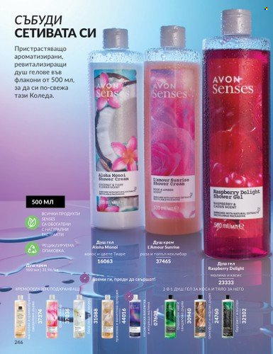 Брошура на Avon - 01.11.2024 - 30.11.2024. Страница 246
