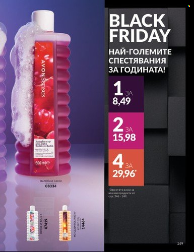 Брошура на Avon - 01.11.2024 - 30.11.2024. Страница 249