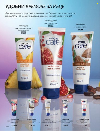 Брошура на Avon - 01.11.2024 - 30.11.2024. Страница 250