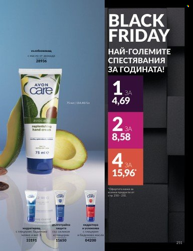 Брошура на Avon - 01.11.2024 - 30.11.2024. Страница 251