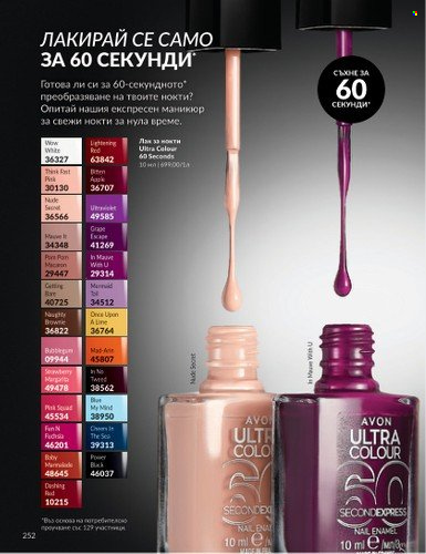 Брошура на Avon - 01.11.2024 - 30.11.2024. Страница 252