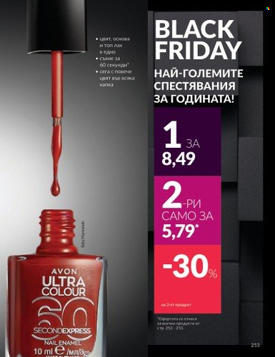 Брошура на Avon - 01.11.2024 - 30.11.2024. Страница 253