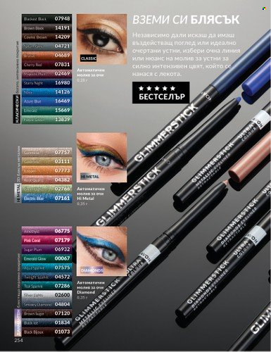 Брошура на Avon - 01.11.2024 - 30.11.2024. Страница 254