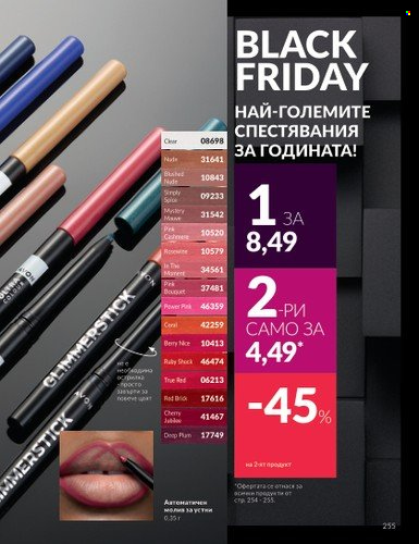 Брошура на Avon - 01.11.2024 - 30.11.2024. Страница 255