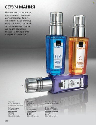Брошура на Avon - 01.11.2024 - 30.11.2024. Страница 256