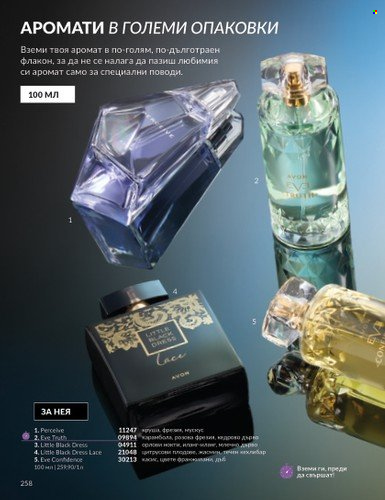 Брошура на Avon - 01.11.2024 - 30.11.2024. Страница 258