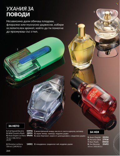 Брошура на Avon - 01.11.2024 - 30.11.2024. Страница 264