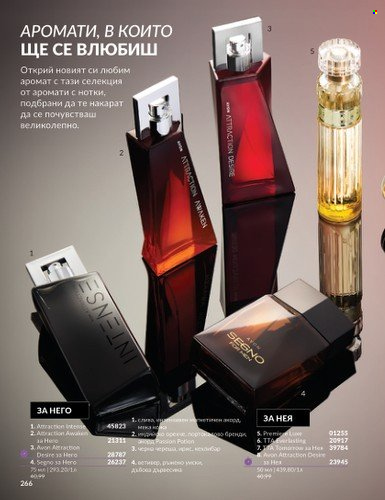 Брошура на Avon - 01.11.2024 - 30.11.2024. Страница 266