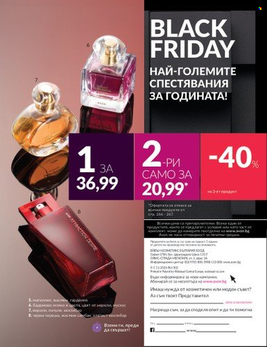 Брошура на Avon - 01.11.2024 - 30.11.2024. Страница 267