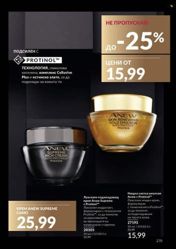 Брошура на Avon - 01.11.2024 - 30.11.2024. Страница 270