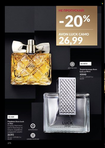 Брошура на Avon - 01.11.2024 - 30.11.2024. Страница 271