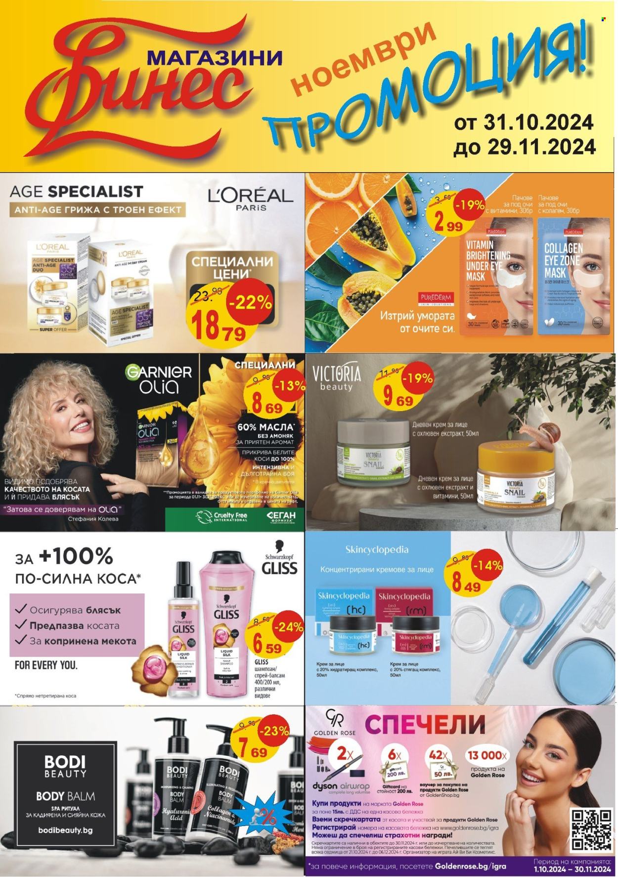 Брошура на Финес магазини - 31.10.2024 - 29.11.2024. Страница 1