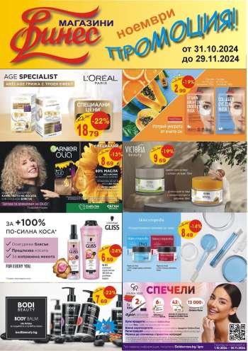 Брошура на Финес магазини - 31.10.2024 - 29.11.2024.
