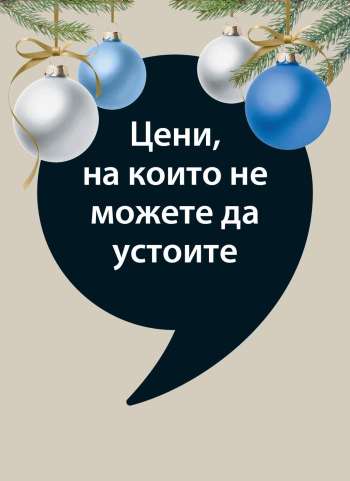 Брошура на JYSK - 02.11.2024 - 01.12.2024.