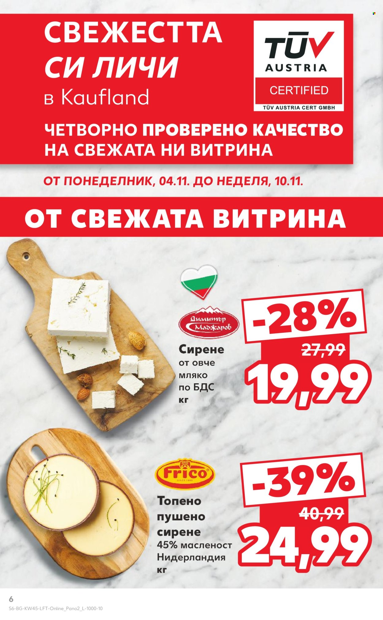 Брошура на Кауфланд - 04.11.2024 - 10.11.2024. Страница 6