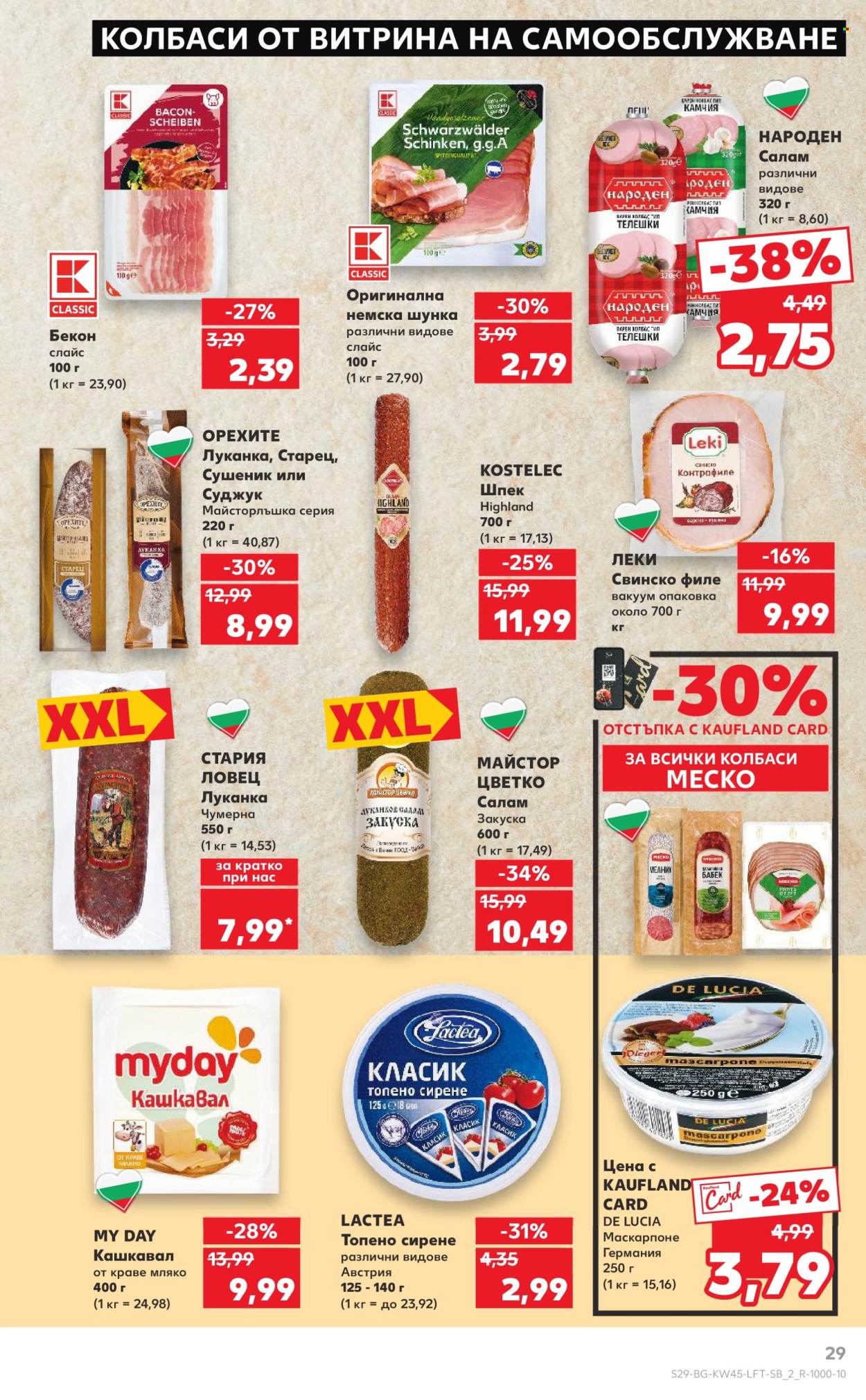 Брошура на Кауфланд - 04.11.2024 - 10.11.2024. Страница 29