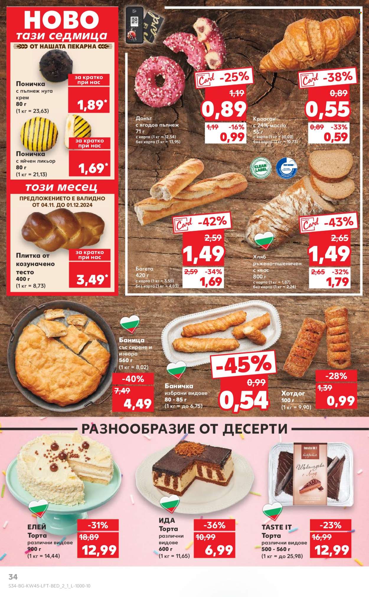 Брошура на Кауфланд - 04.11.2024 - 10.11.2024. Страница 34