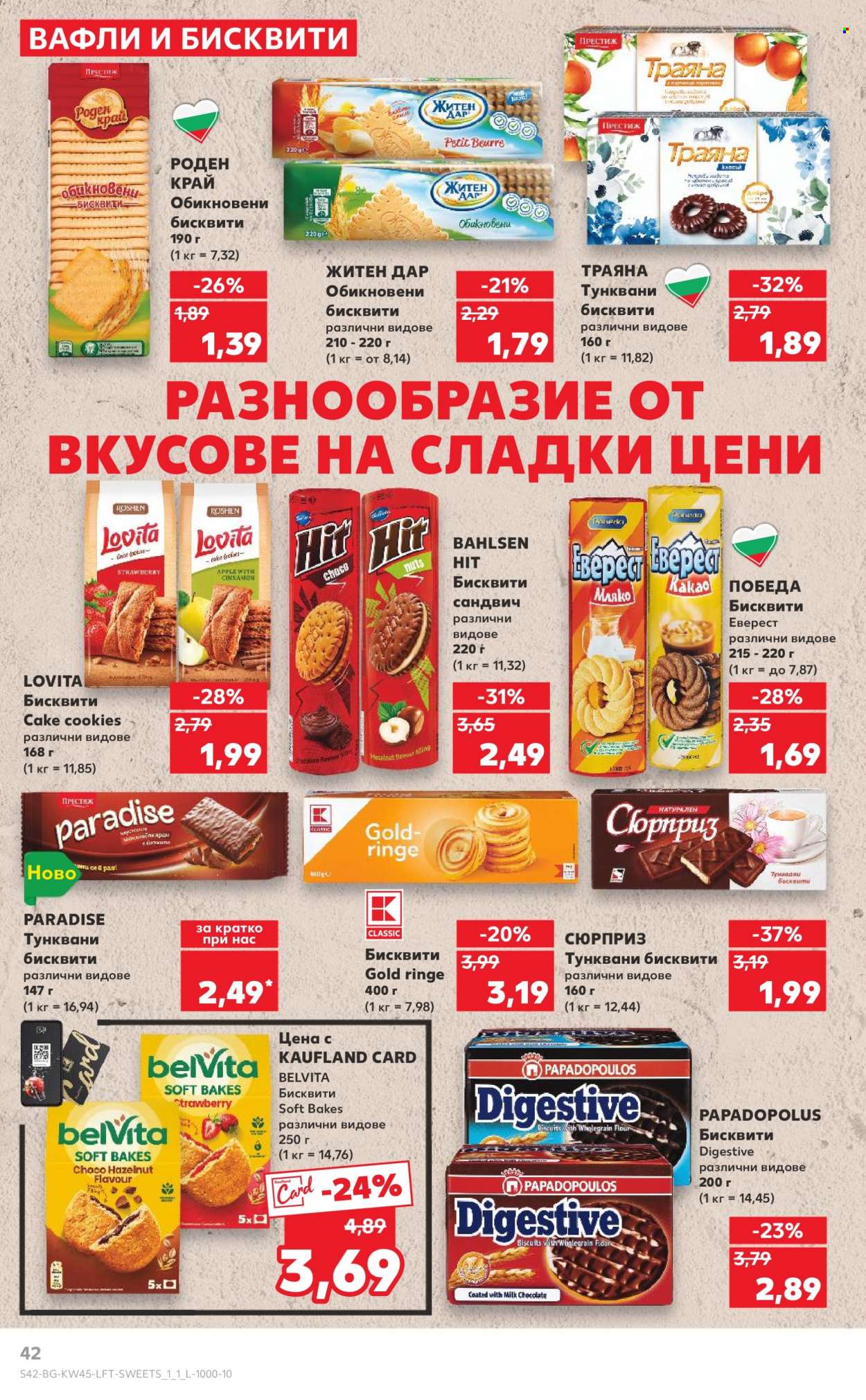 Брошура на Кауфланд - 04.11.2024 - 10.11.2024. Страница 42