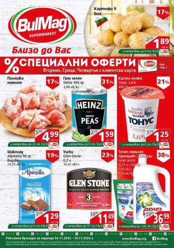 Брошура на BulMag - 04.11.2024 - 10.11.2024.