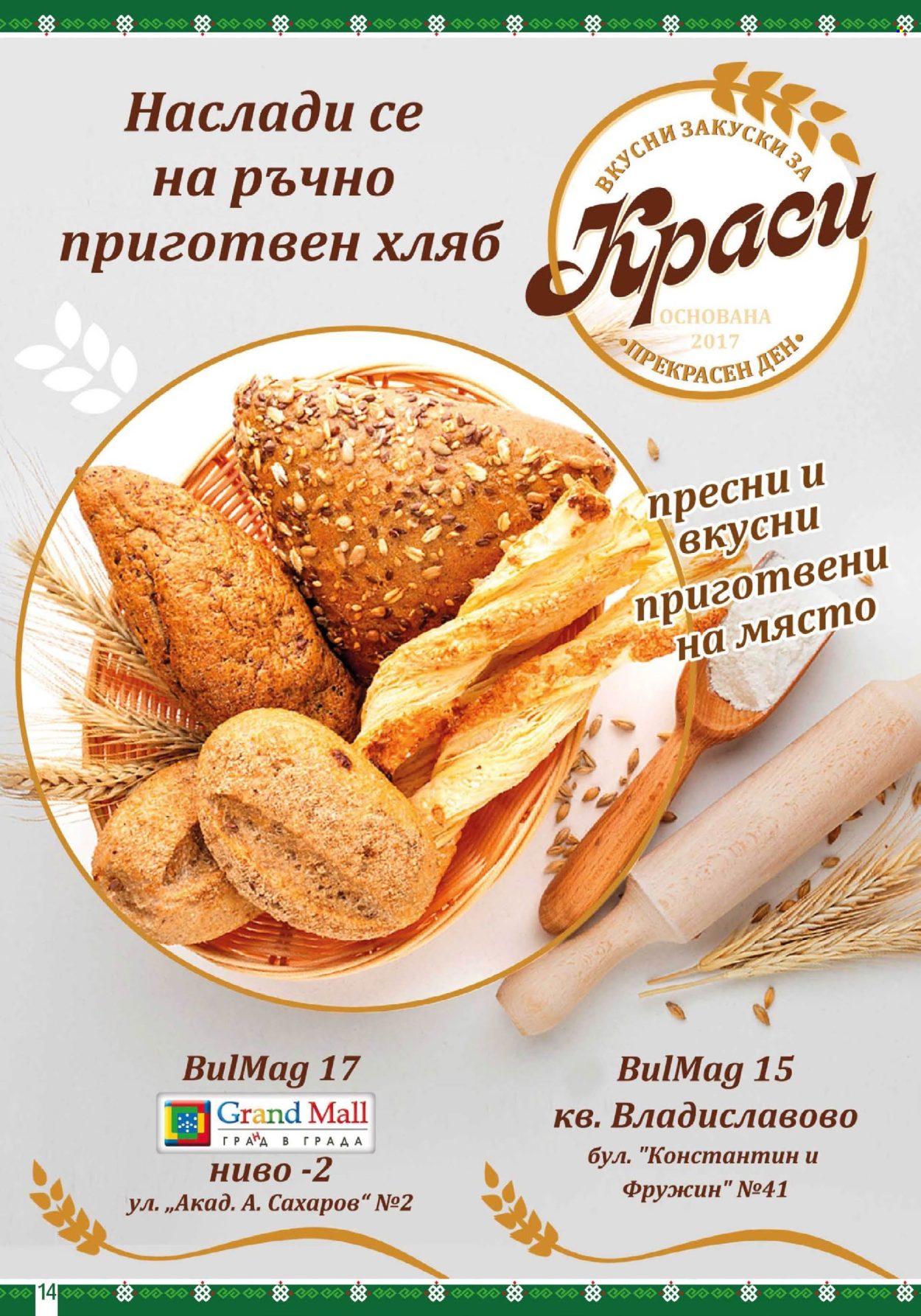 Брошура на BulMag - 04.11.2024 - 10.11.2024. Страница 14