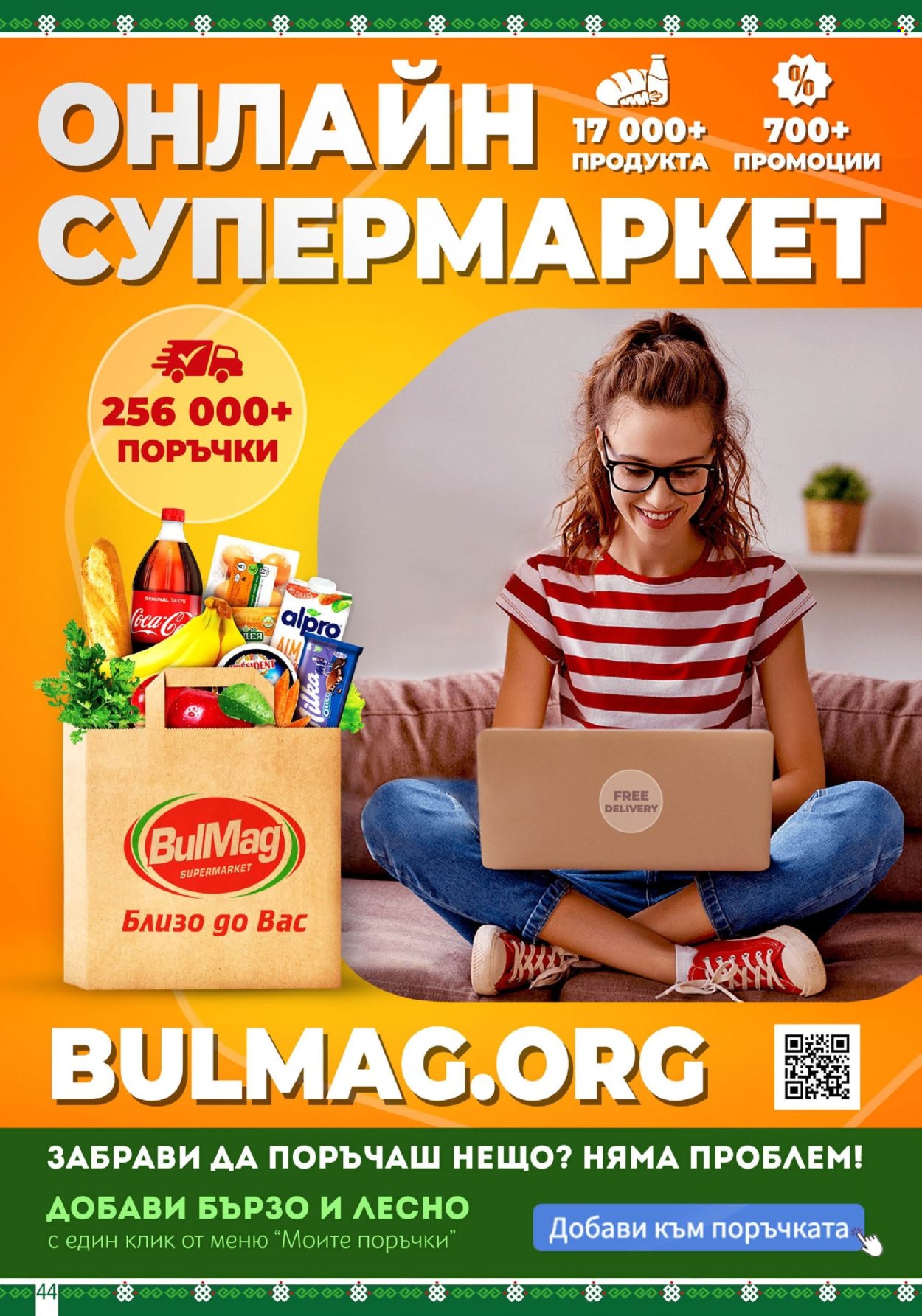 Брошура на BulMag - 04.11.2024 - 10.11.2024. Страница 44