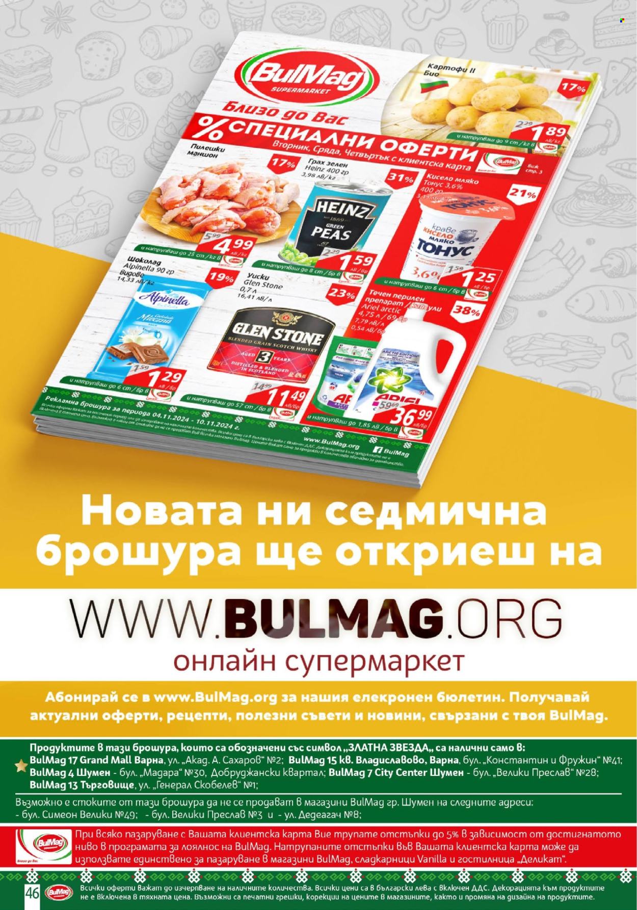 Брошура на BulMag - 04.11.2024 - 10.11.2024. Страница 46