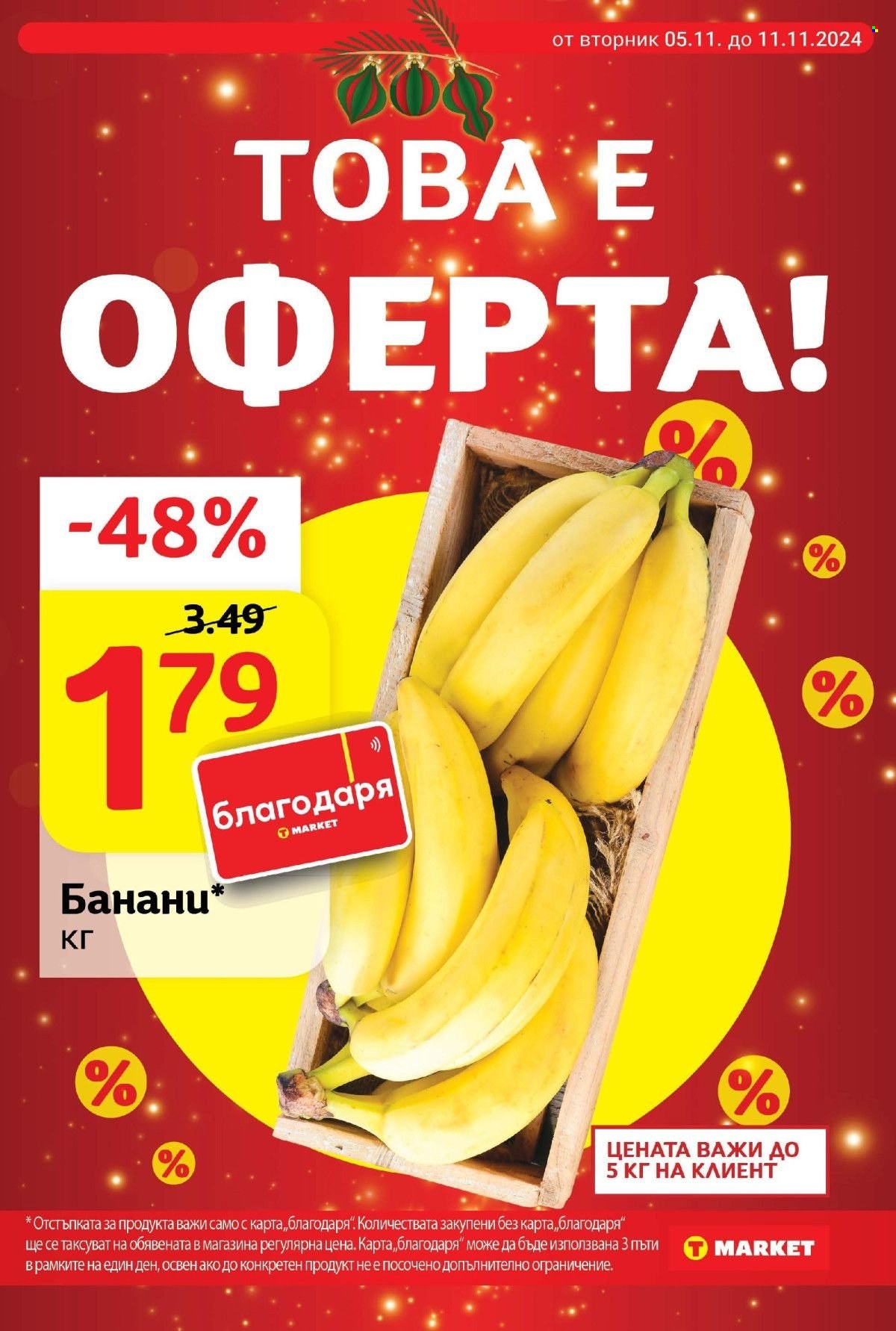 Брошура на Т Маркет - 05.11.2024 - 11.11.2024. Страница 6