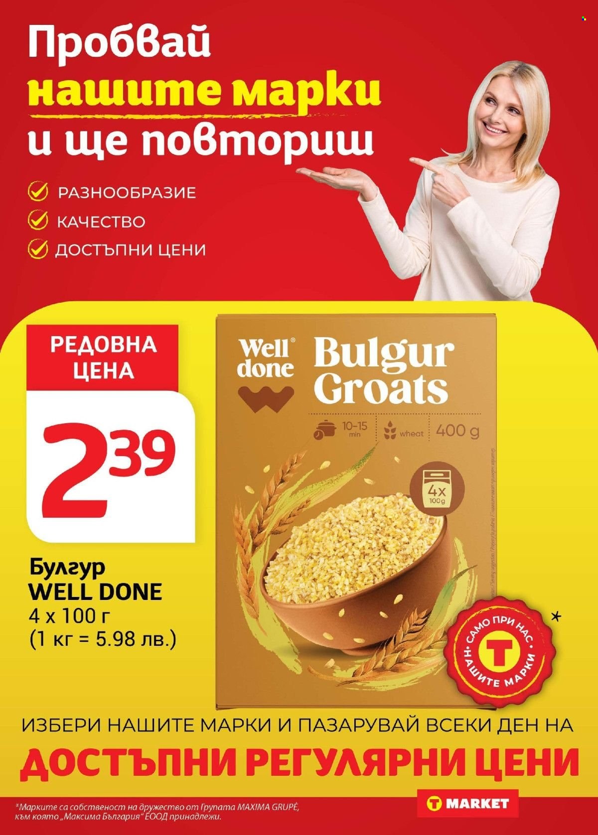 Брошура на Т Маркет - 05.11.2024 - 11.11.2024. Страница 14