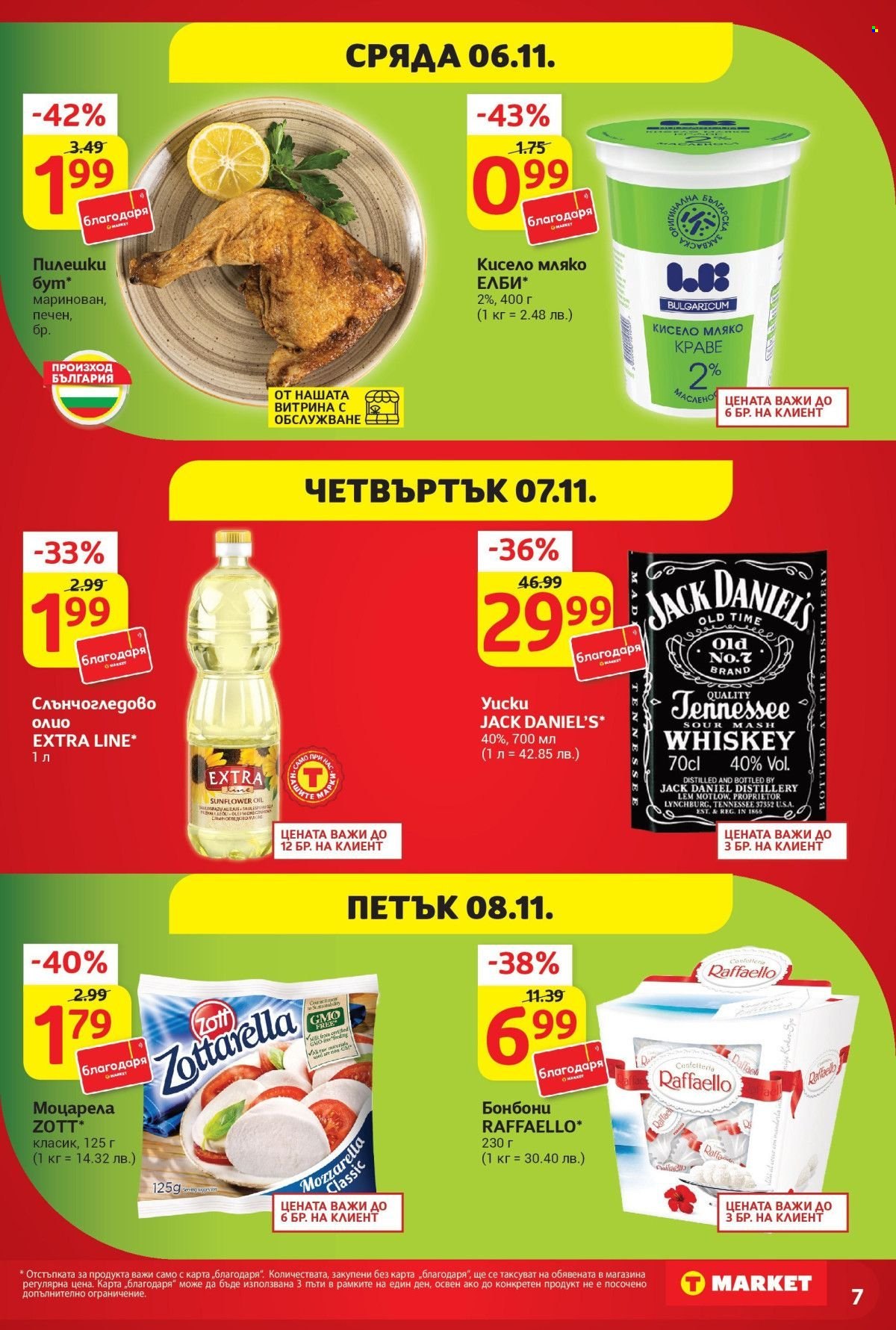 Брошура на Т Маркет - 05.11.2024 - 11.11.2024. Страница 6