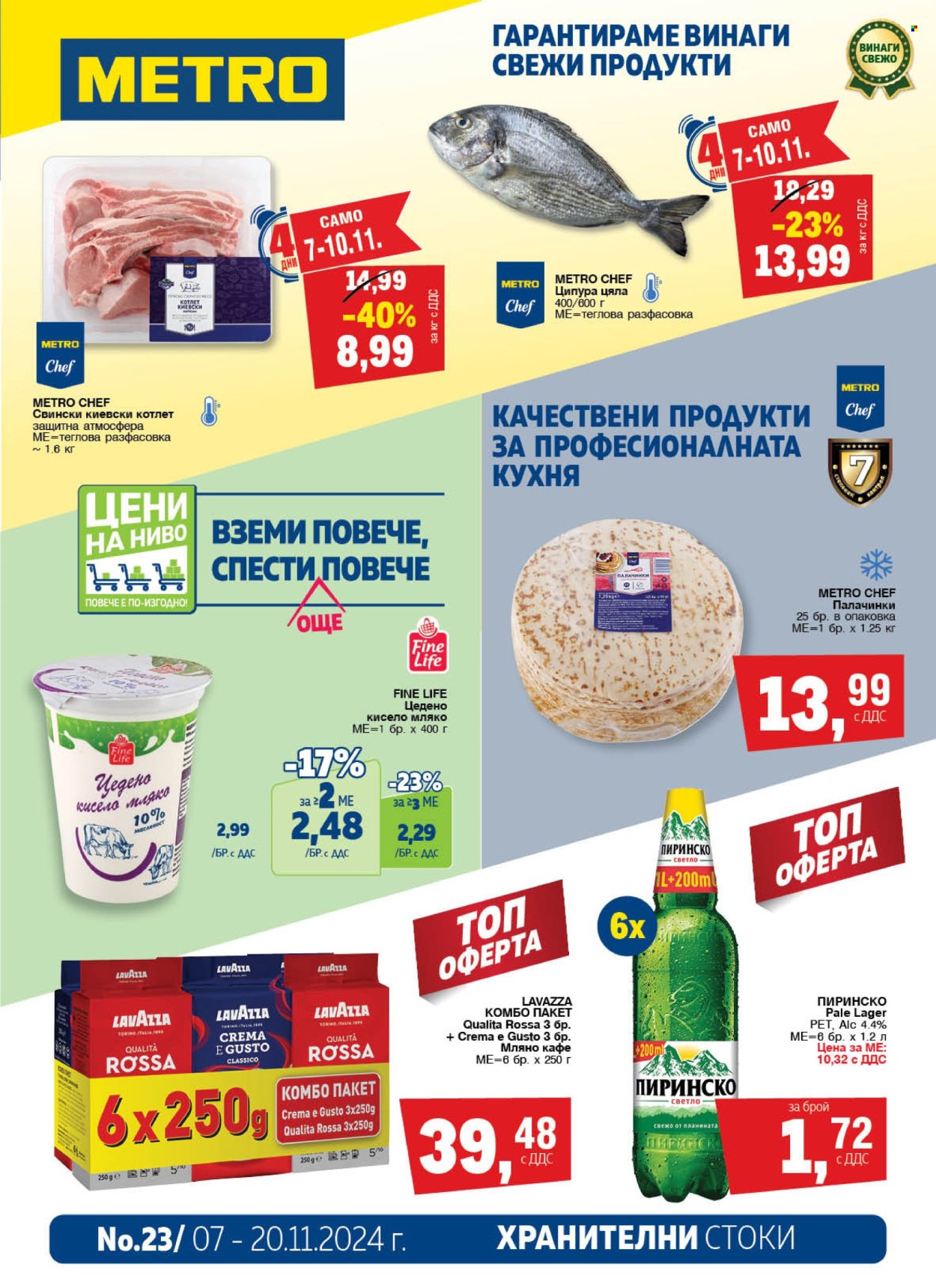 Брошура на МЕТРО - 07.11.2024 - 20.11.2024. Страница 1