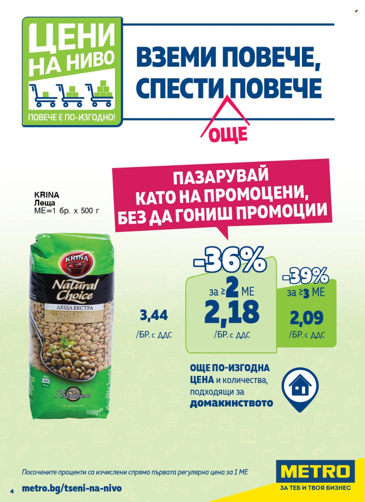 Брошура на МЕТРО - 07.11.2024 - 20.11.2024. Страница 4
