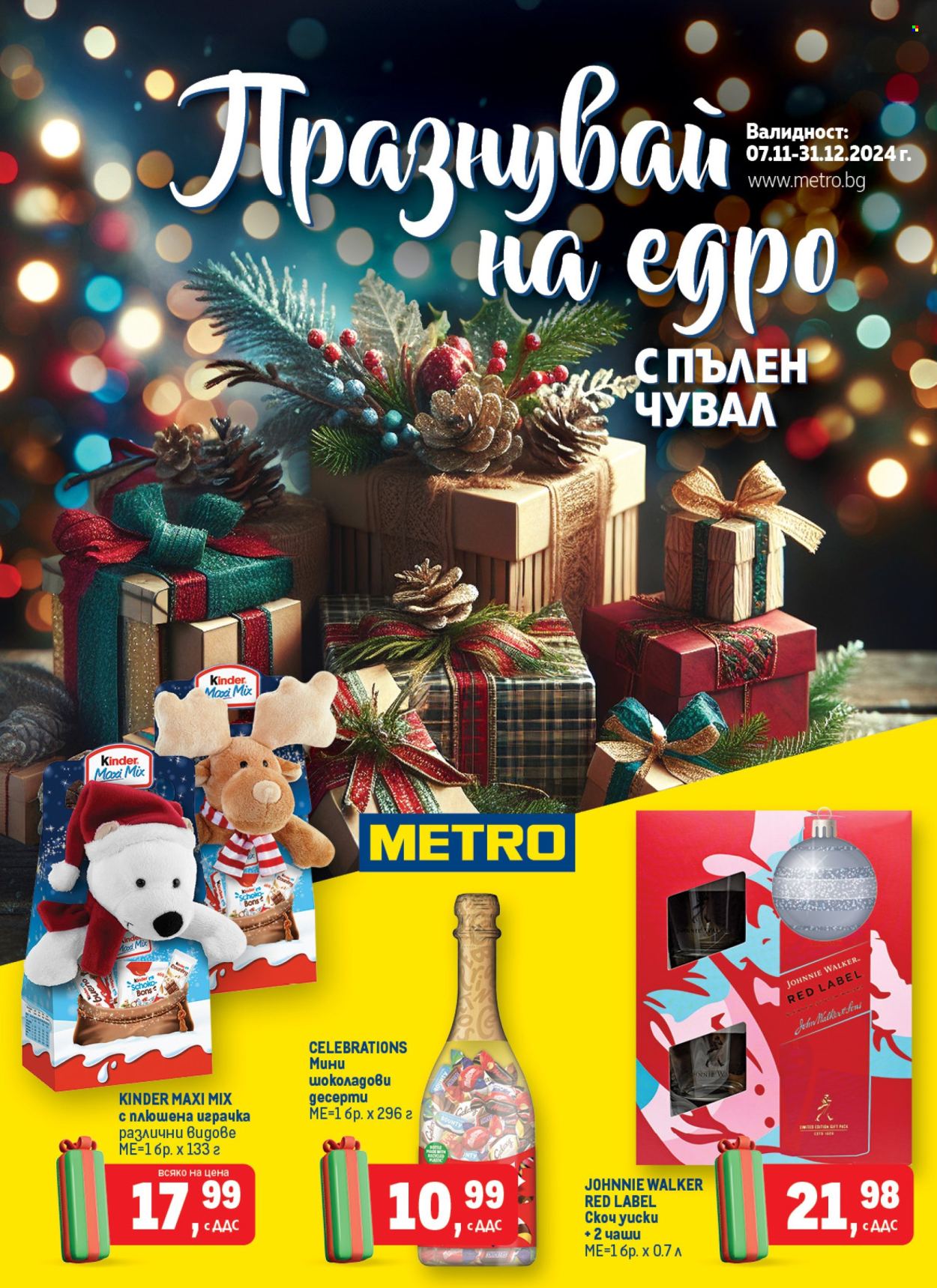 Брошура на МЕТРО - 07.11.2024 - 31.12.2024. Страница 1