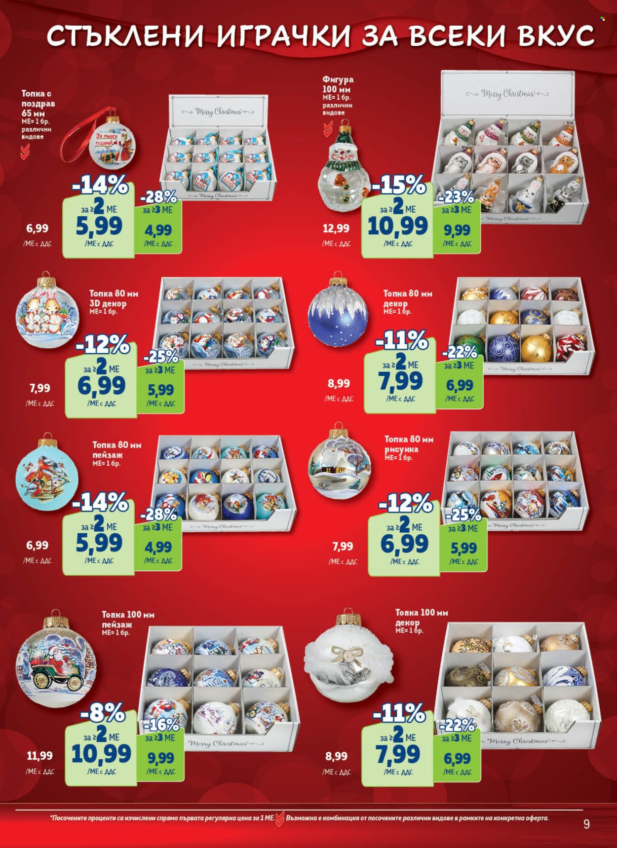 Брошура на МЕТРО - 07.11.2024 - 31.12.2024. Страница 9
