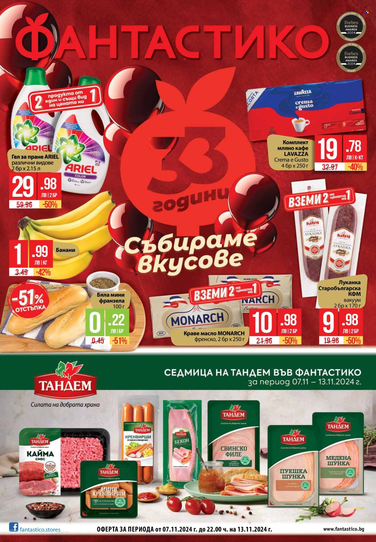 Брошура на Фантастико - 07.11.2024 - 13.11.2024. Страница 1