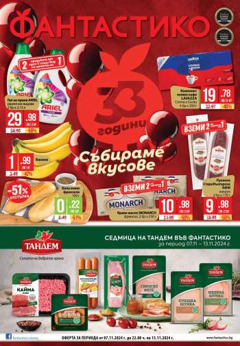 Брошура на Фантастико - 07.11.2024 - 13.11.2024.