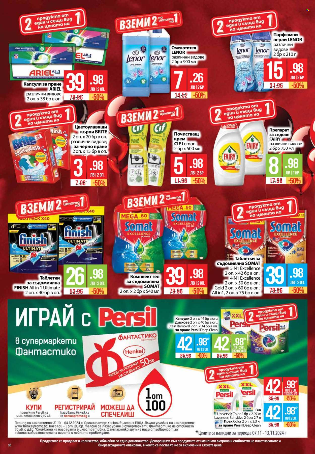 Брошура на Фантастико - 07.11.2024 - 13.11.2024. Страница 16