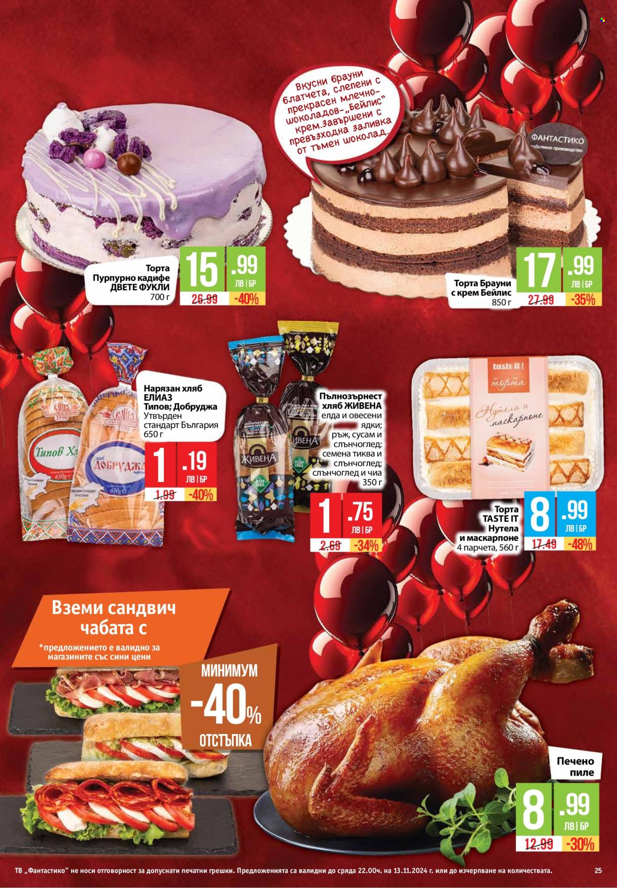 Брошура на Фантастико - 07.11.2024 - 13.11.2024. Страница 25