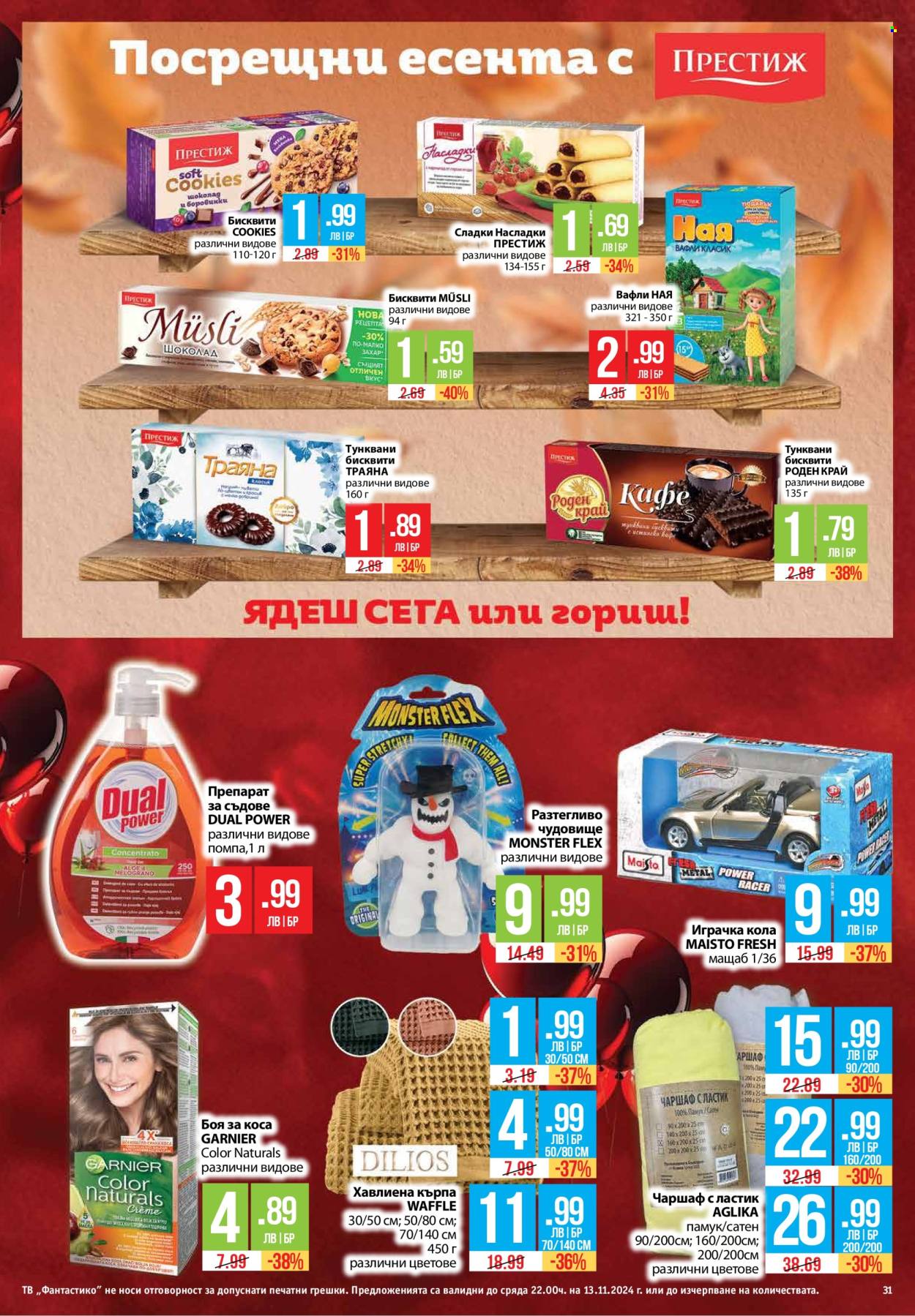 Брошура на Фантастико - 07.11.2024 - 13.11.2024. Страница 31