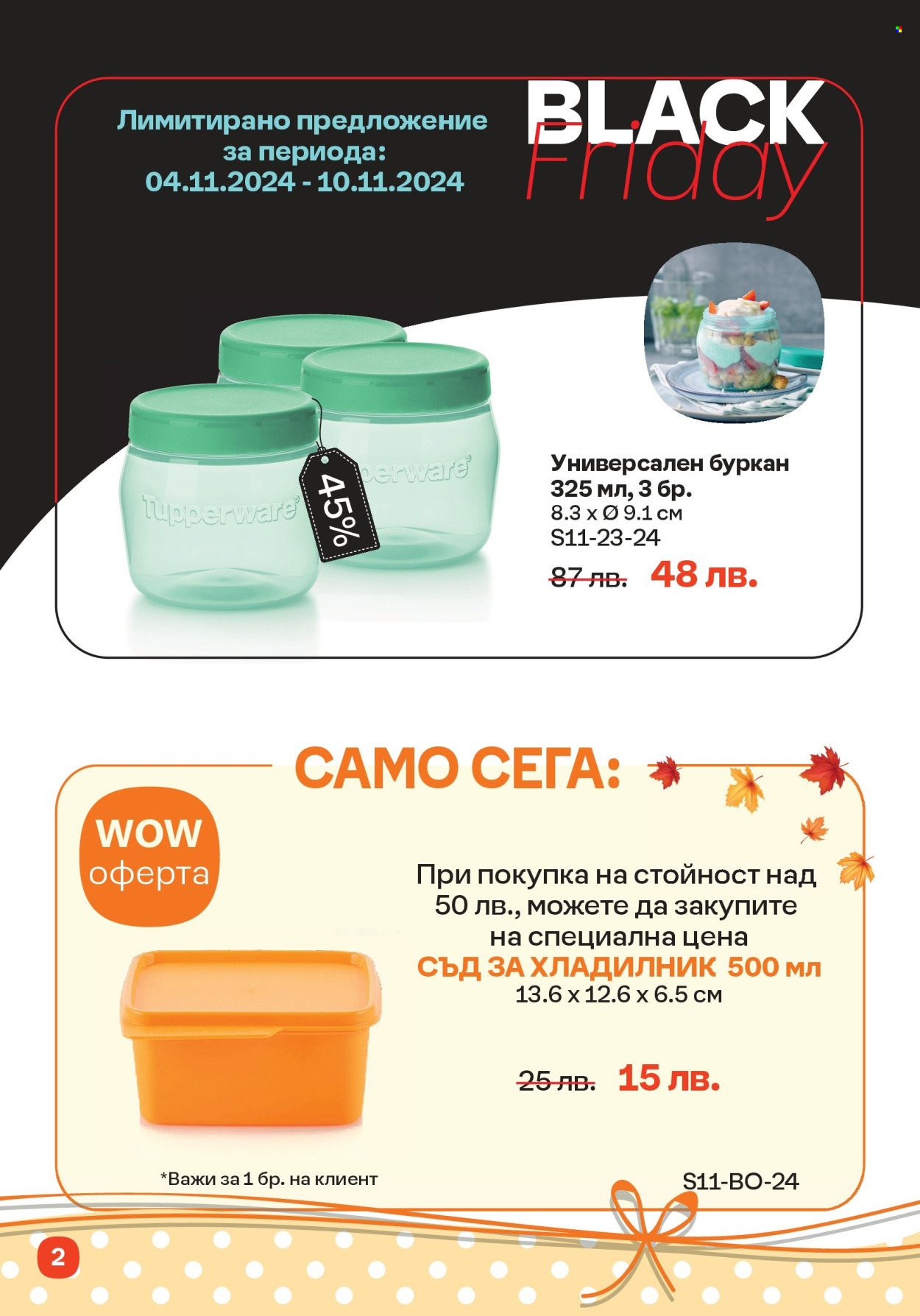 Брошура на Tupperware - 04.11.2024 - 17.11.2024. Страница 2