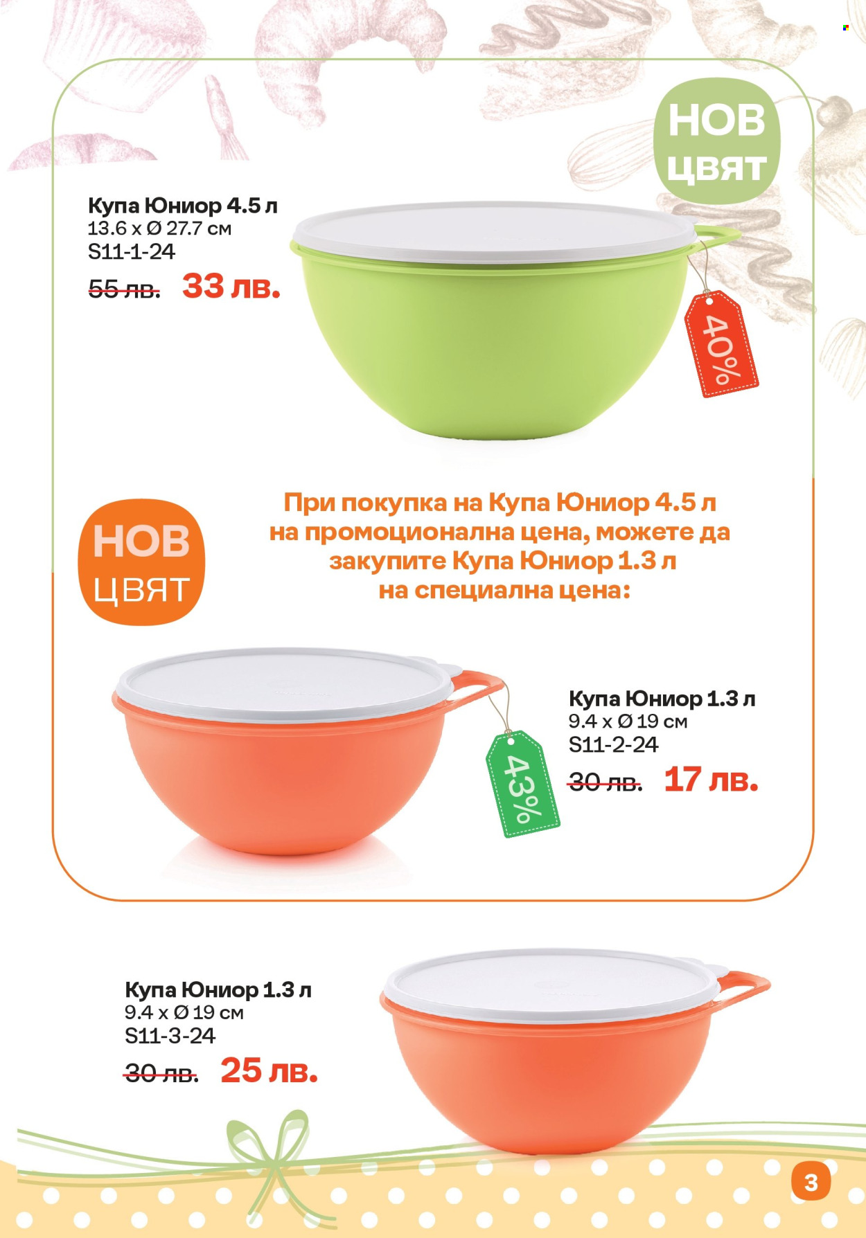 Брошура на Tupperware - 04.11.2024 - 17.11.2024. Страница 3