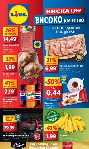 Брошура на Лидл - 11.11.2024 - 17.11.2024.