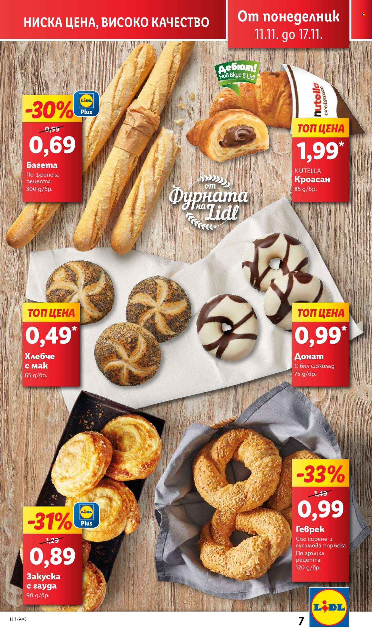 Брошура на Лидл - 11.11.2024 - 17.11.2024. Страница 7