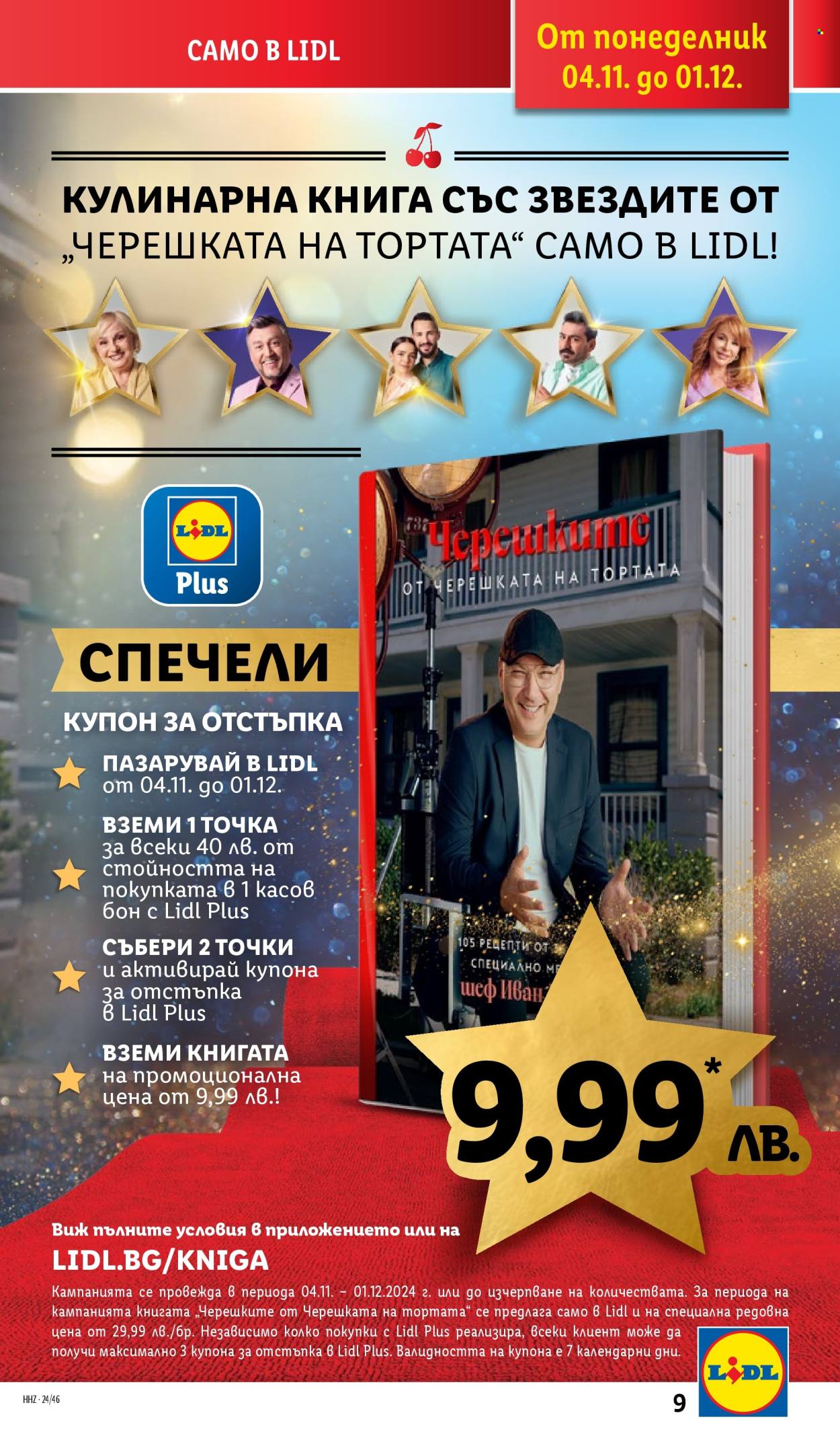 Брошура на Лидл - 11.11.2024 - 17.11.2024. Страница 9